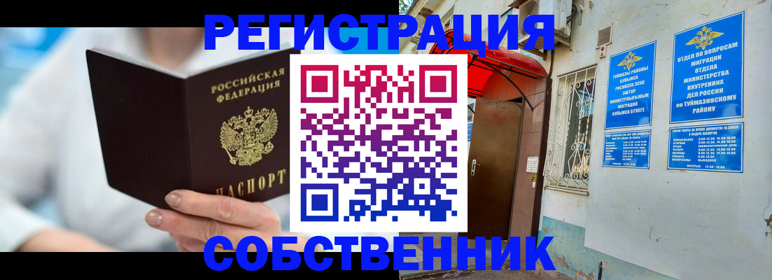 временная регистрация купить в Ленинск-Кузнецком